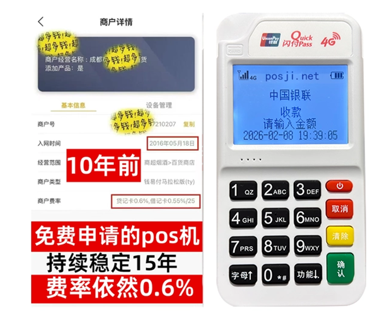 勐海个人POS机秒到账,零成本免费领取,适合小白创业者首选