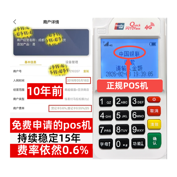 勐海信用卡套现POS机-费率稳定-个人秒到账-免费领取