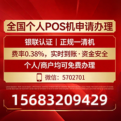勐海手把手教你免费领取个人POS机,费率透明秒到账无风险